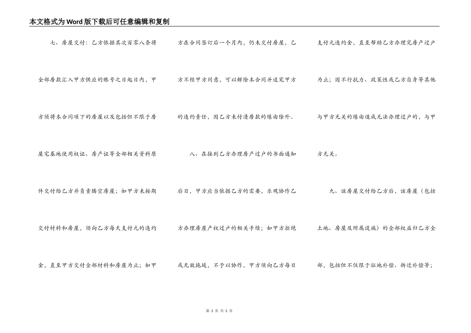 房屋买卖合同范本常用版_第3页