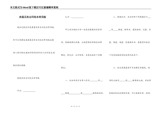 房屋买卖合同范本常用版