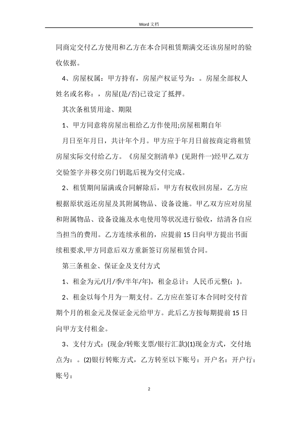 长沙房屋租赁合同格式_第2页