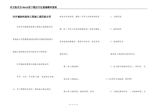内外墙涂料装饰工程施工通用版合同