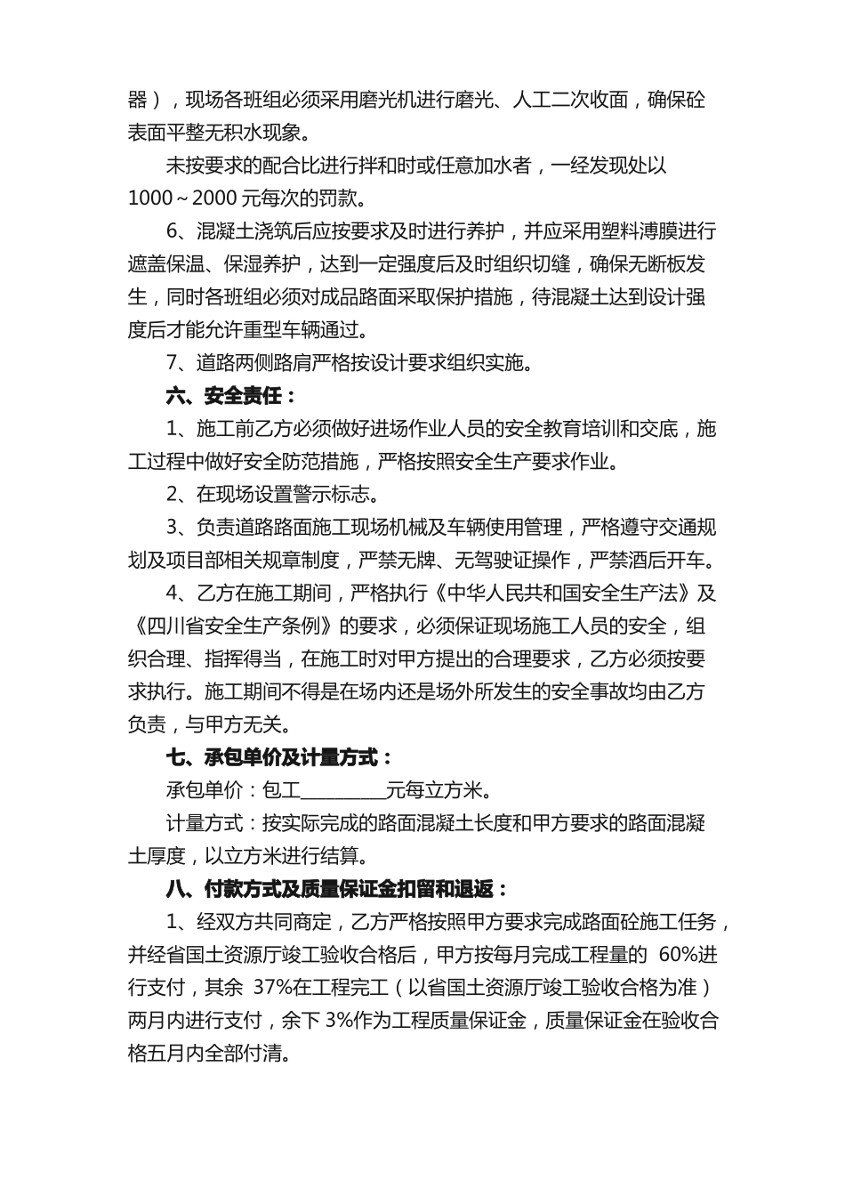 公路施工总承包合同范本_第3页