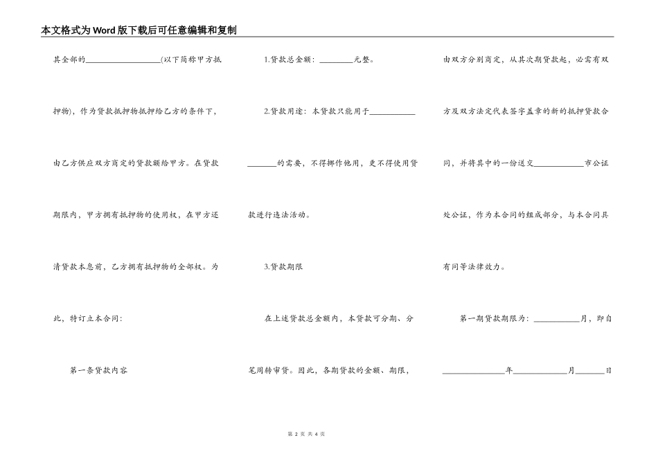通用版抵押借款合同正式版_第2页