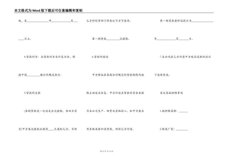 通用版抵押借款合同正式版_第3页