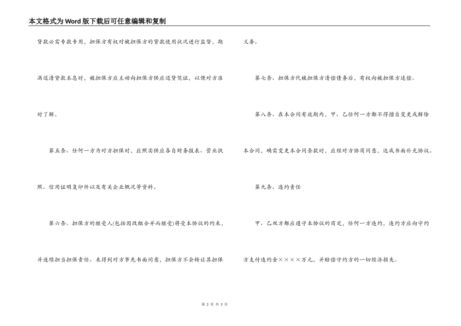 融资担保合同_第2页