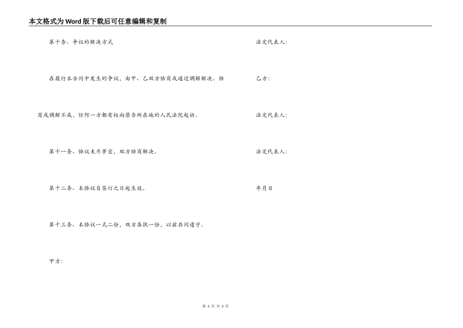 融资担保合同_第3页