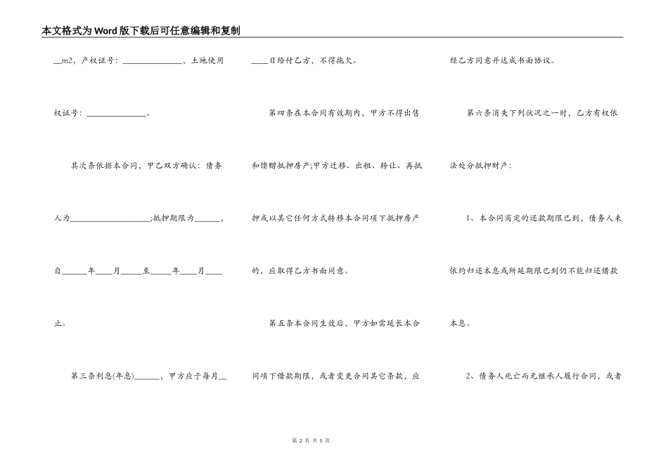 房屋买卖担保合同电子范本_第2页