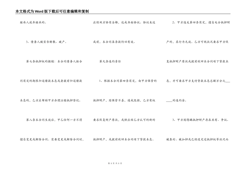 房屋买卖担保合同电子范本_第3页