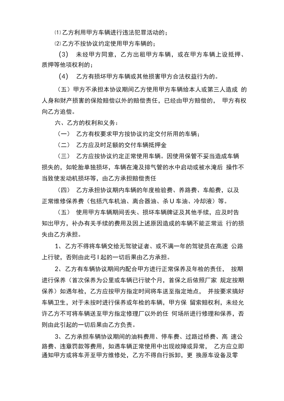 个人汽车租赁合同五篇范文_第2页