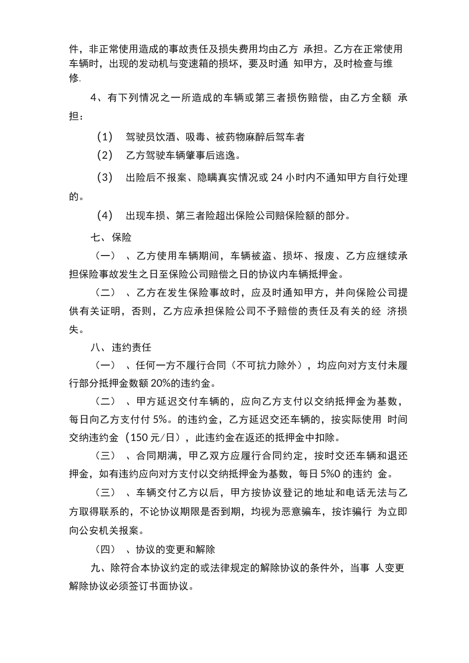 个人汽车租赁合同五篇范文_第3页