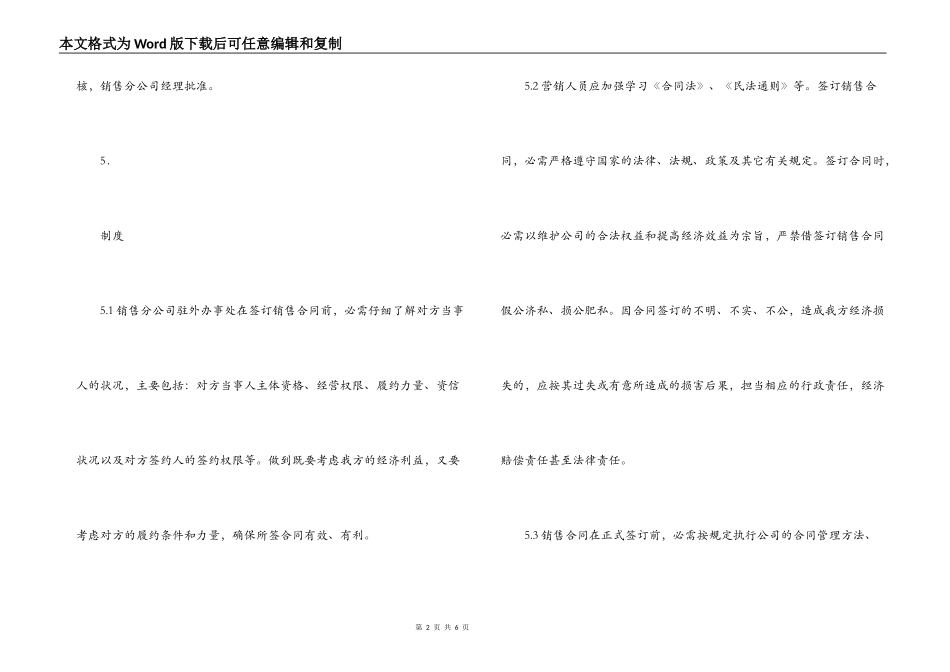 驻外办事处合同管理规定_第2页