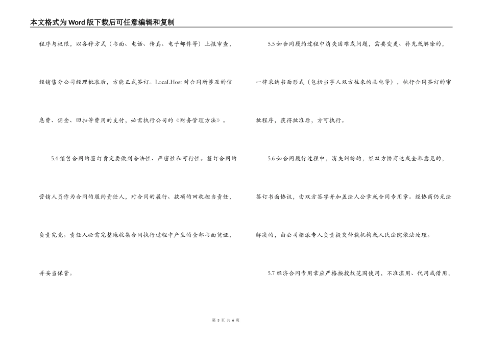 驻外办事处合同管理规定_第3页