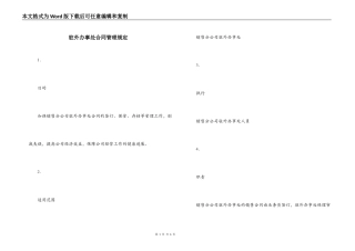 驻外办事处合同管理规定