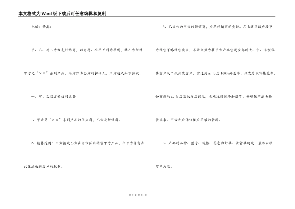 5篇实用品牌代理合同范本_第2页
