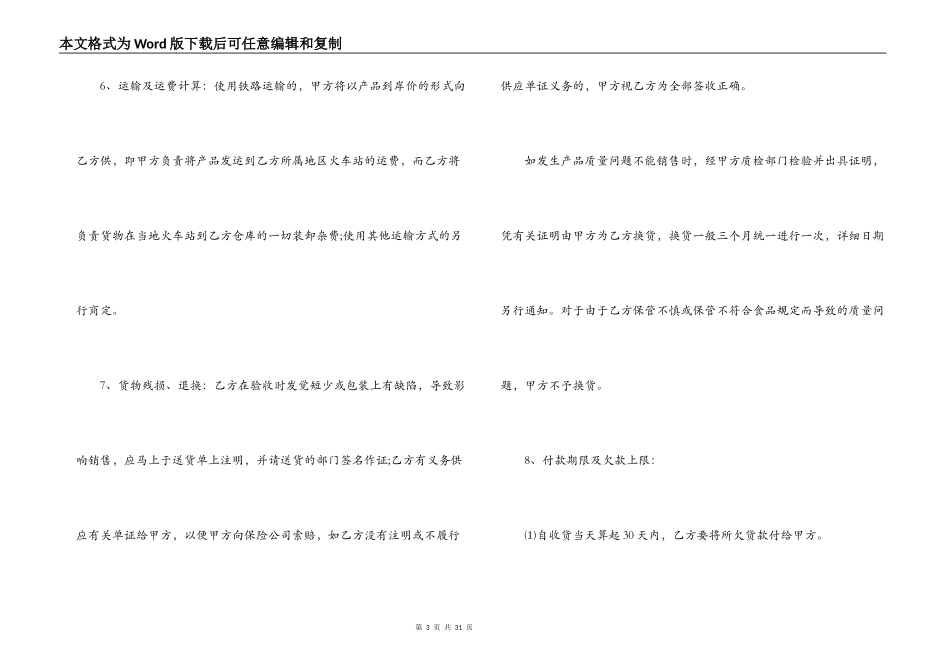 5篇实用品牌代理合同范本_第3页