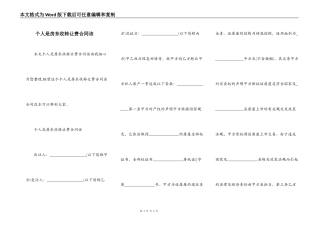 个人是房东收转让费合同该