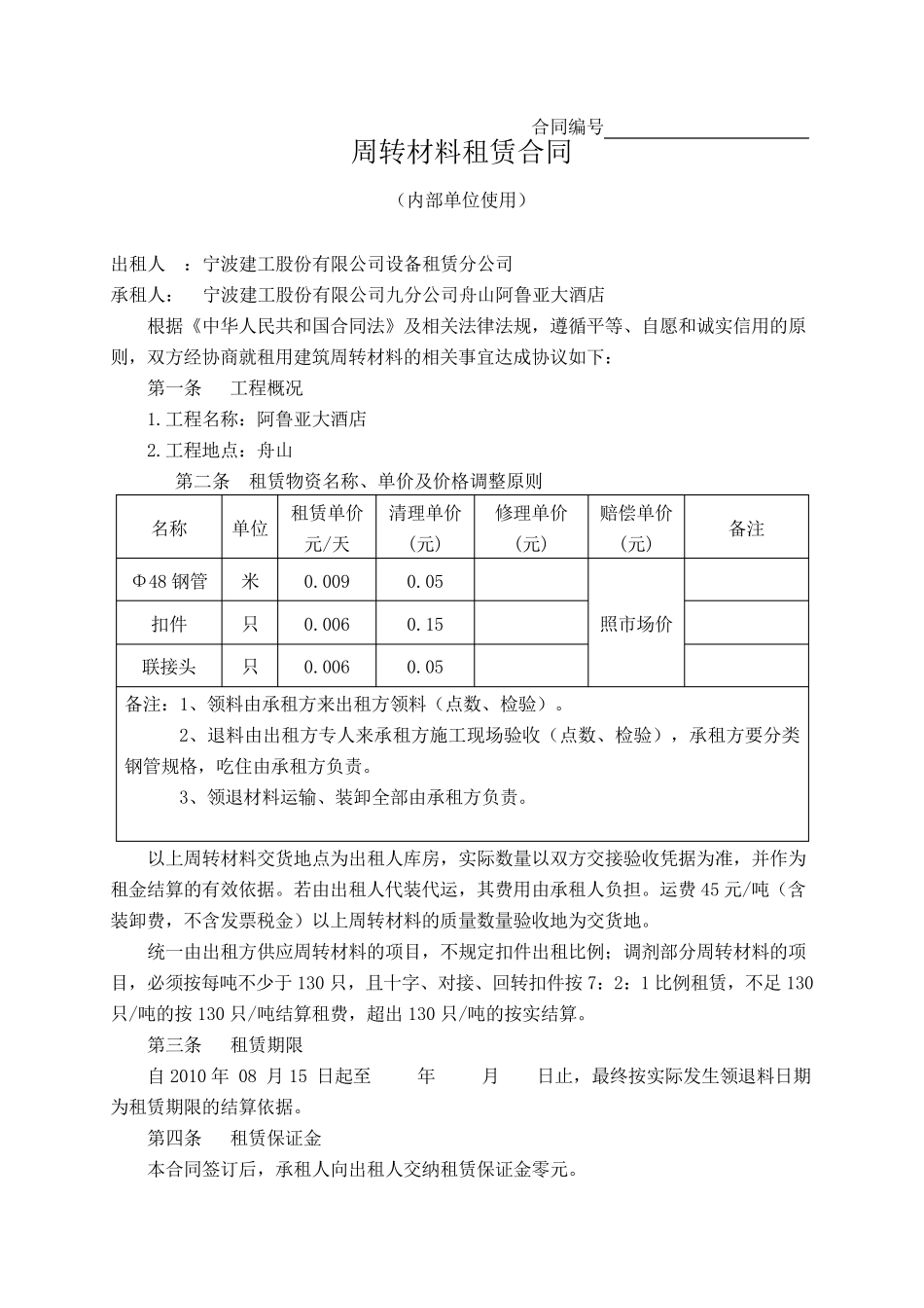 周材租赁合同_第1页