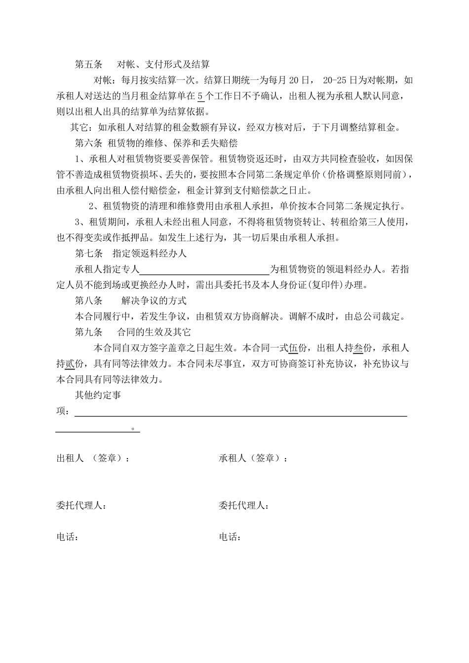 周材租赁合同_第2页