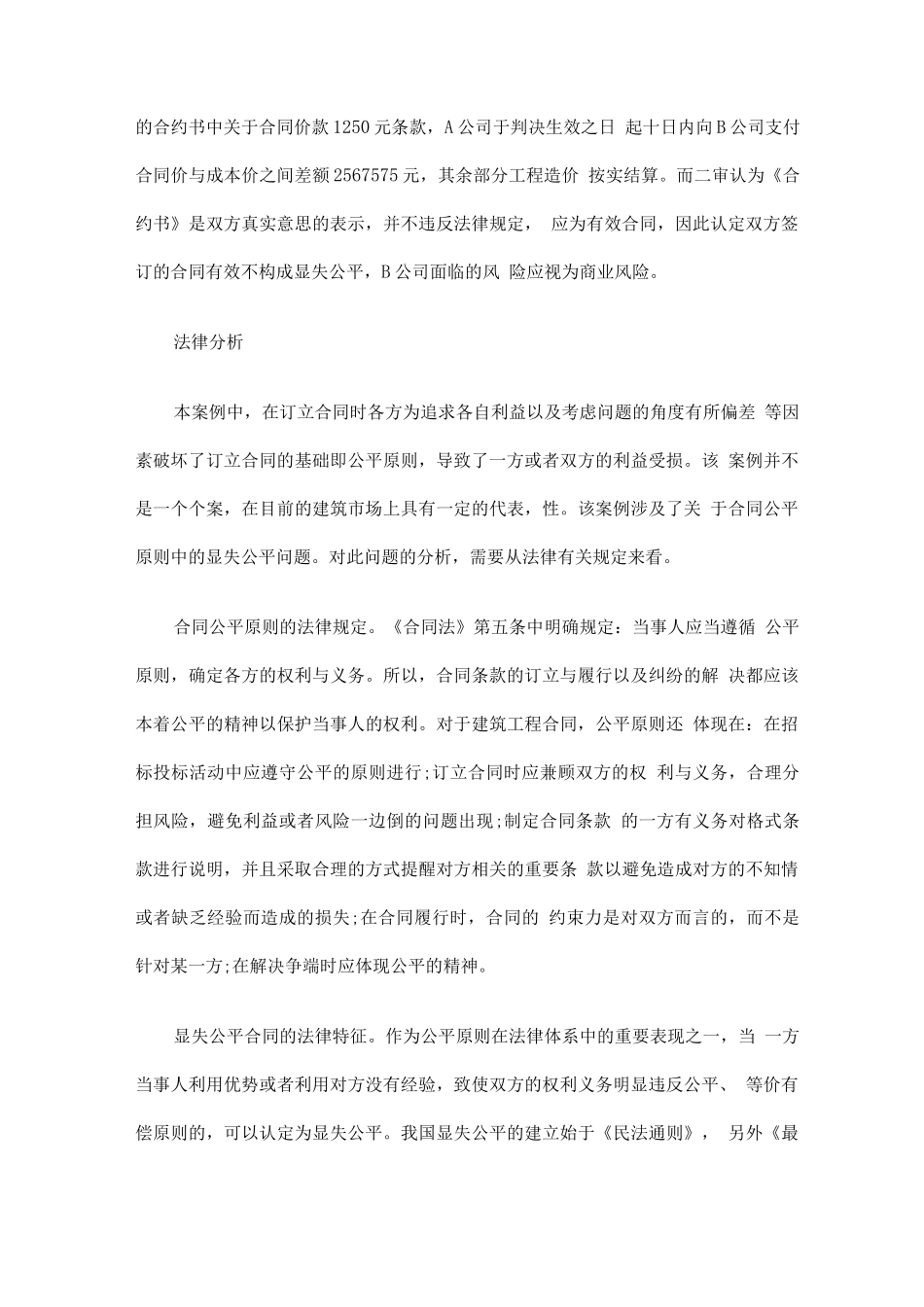 合同显失公平怎样判定_第2页