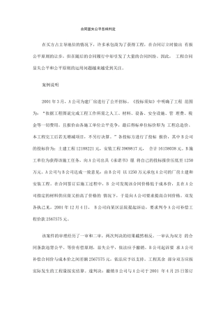 合同显失公平怎样判定