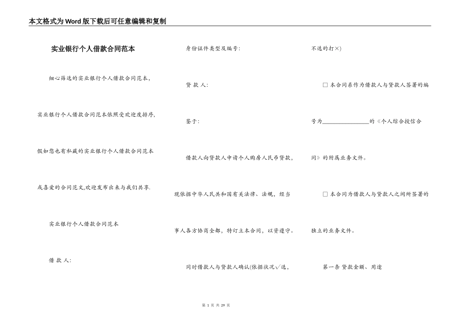 实业银行个人借款合同范本_第1页