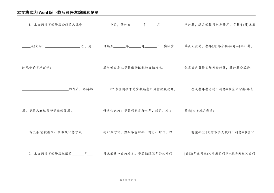 实业银行个人借款合同范本_第2页