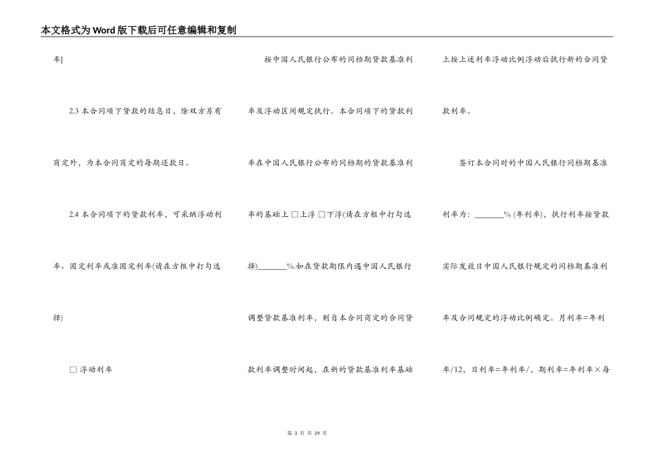 实业银行个人借款合同范本_第3页