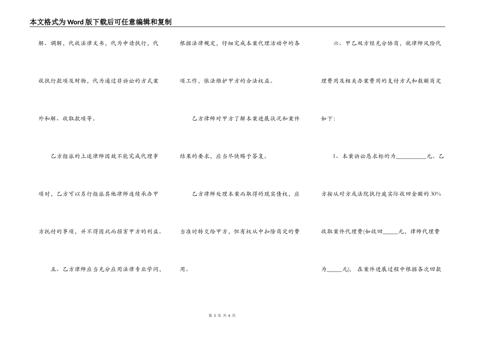律师风险代理合同书_第3页
