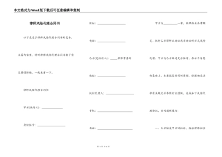 律师风险代理合同书