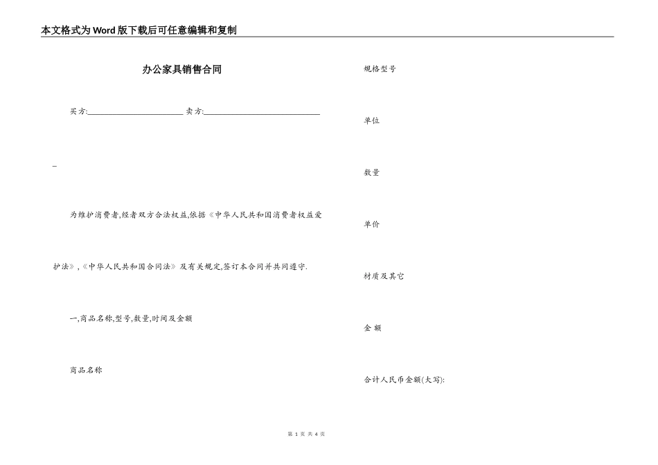 办公家具销售合同_第1页