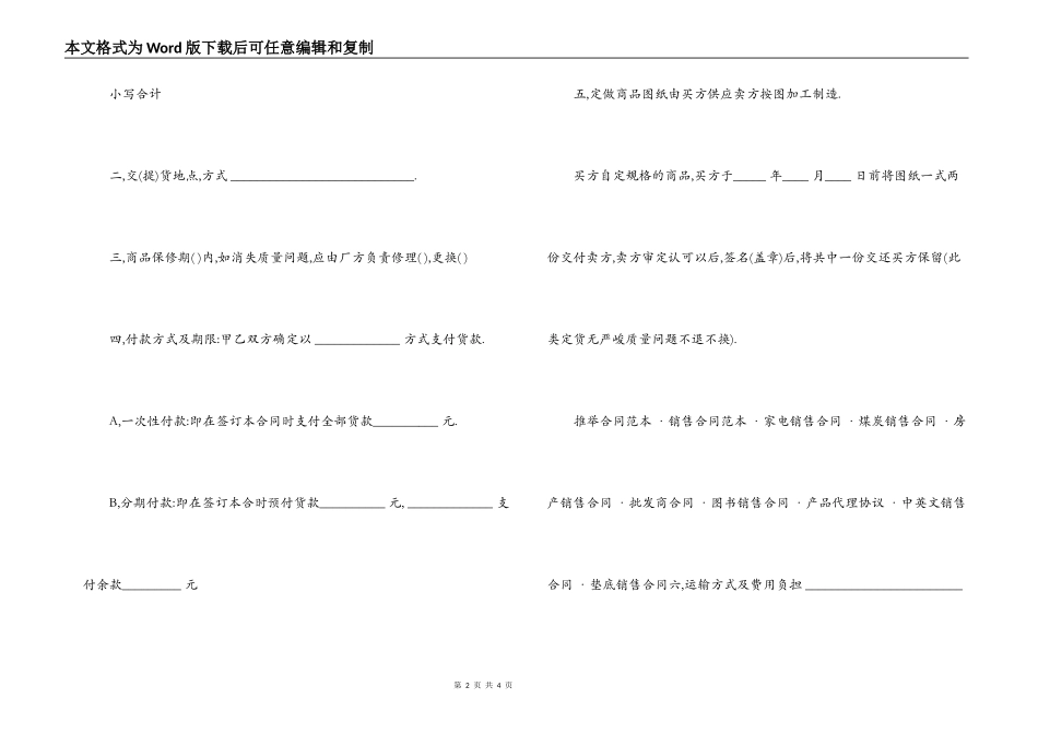 办公家具销售合同_第2页