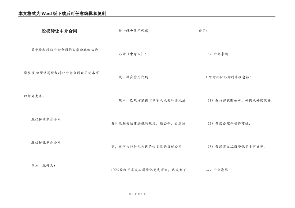 股权转让中介合同_第1页