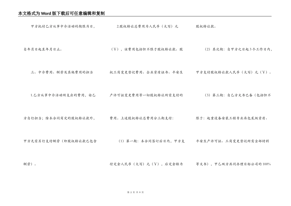 股权转让中介合同_第2页