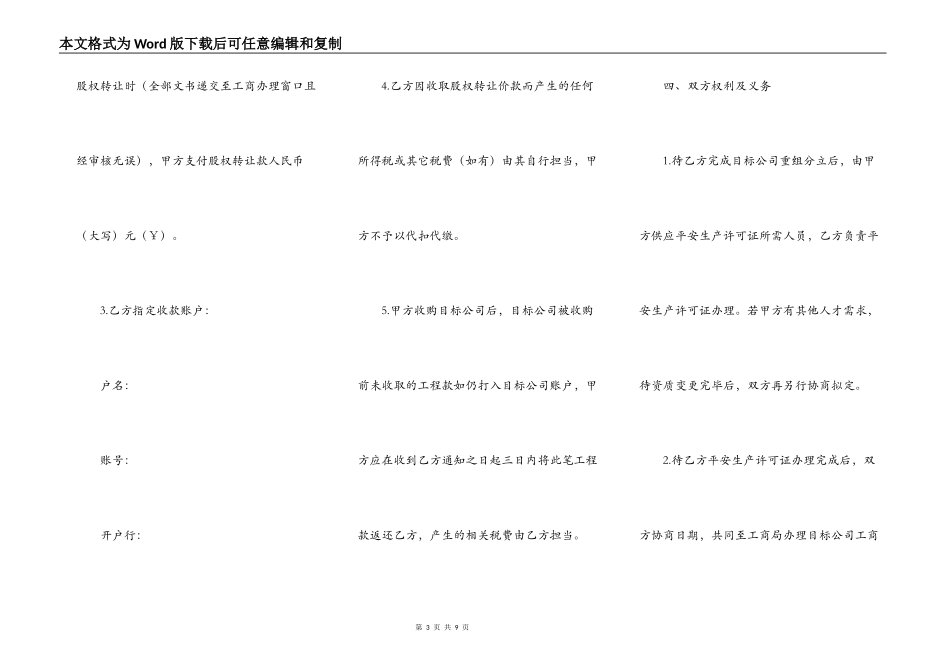 股权转让中介合同_第3页