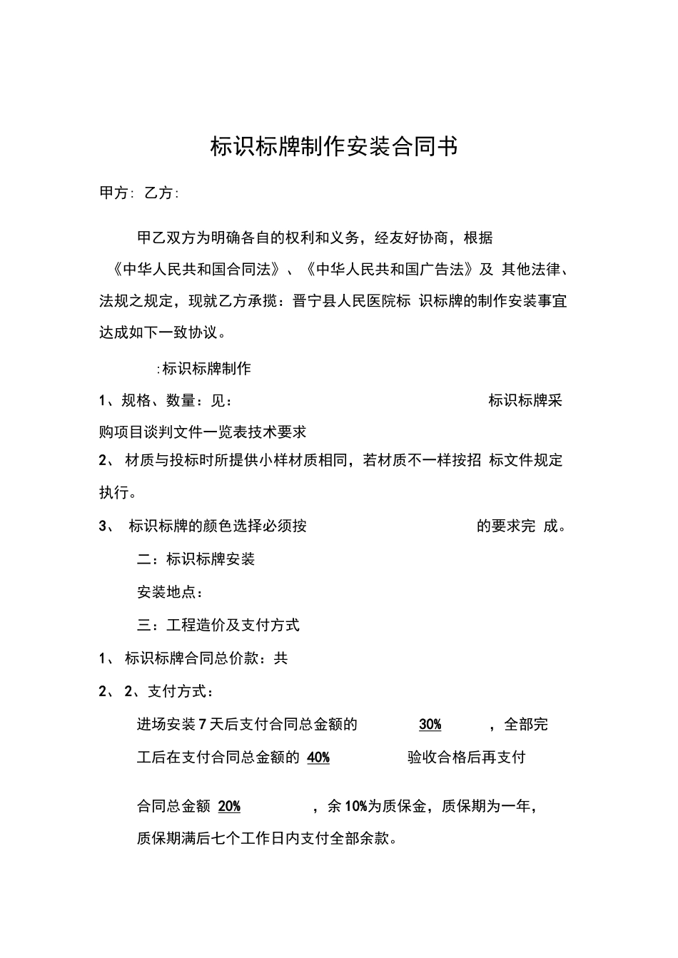 标识标牌制作安装合同书_第1页