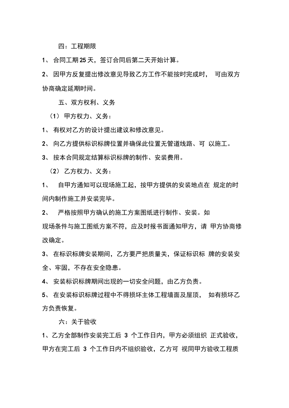 标识标牌制作安装合同书_第2页