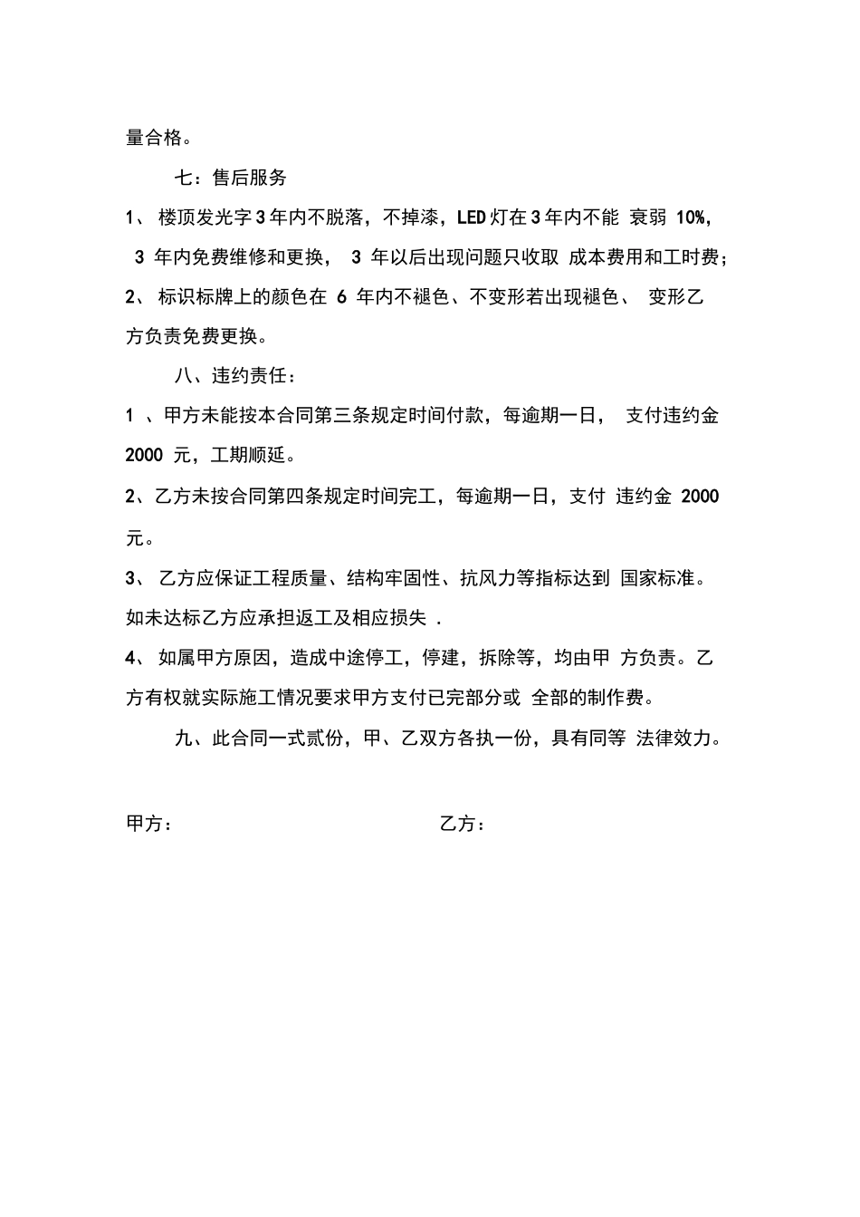 标识标牌制作安装合同书_第3页