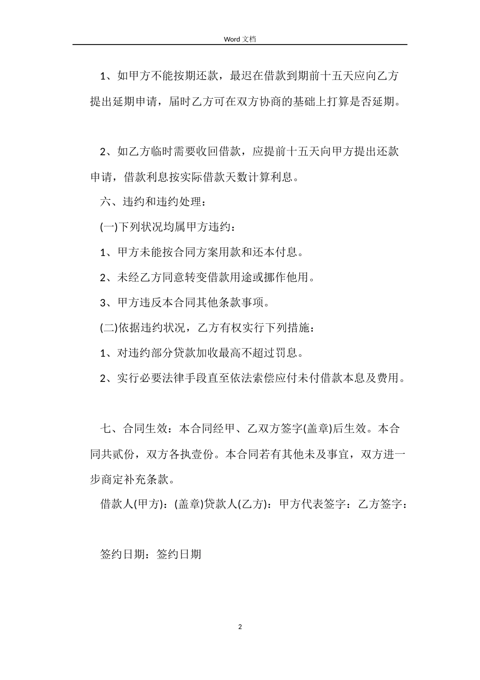 公司向个人借款合同2022_第2页