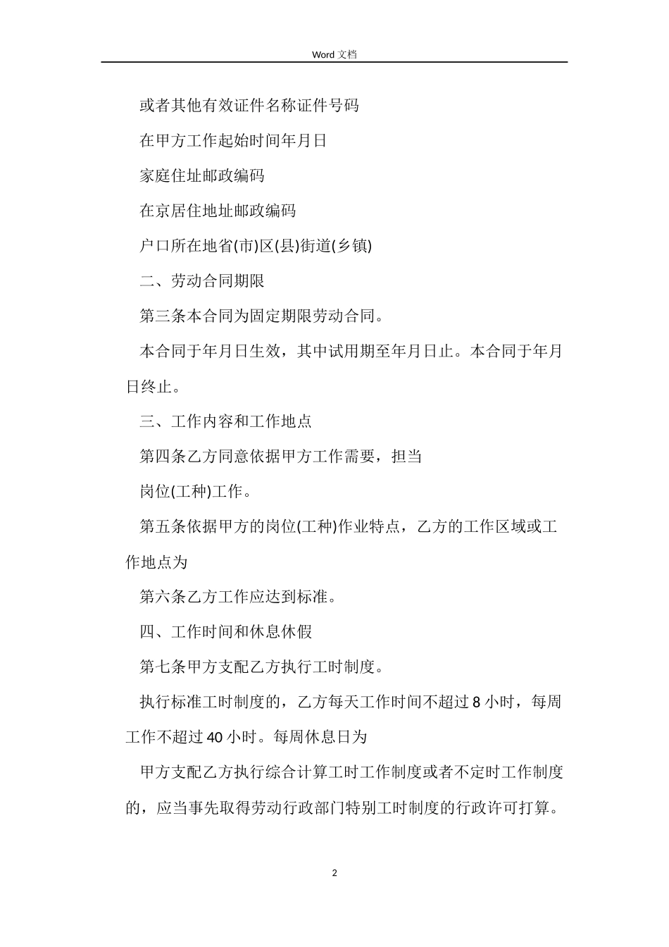 2022北京市劳动合同(4篇)_第2页