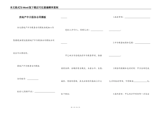 房地产中介服务合同模板