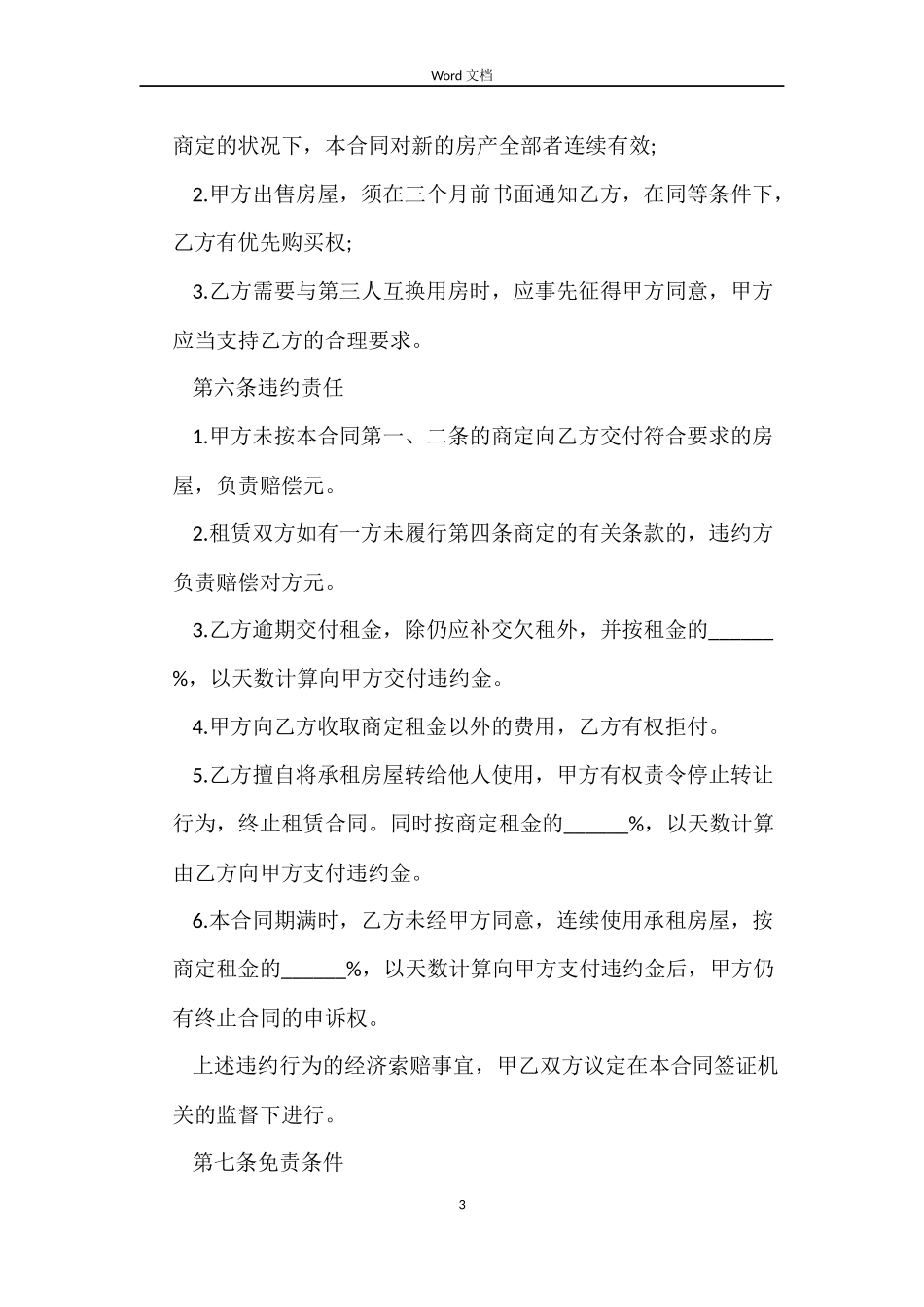 家庭出租房合同范本怎样写_第3页