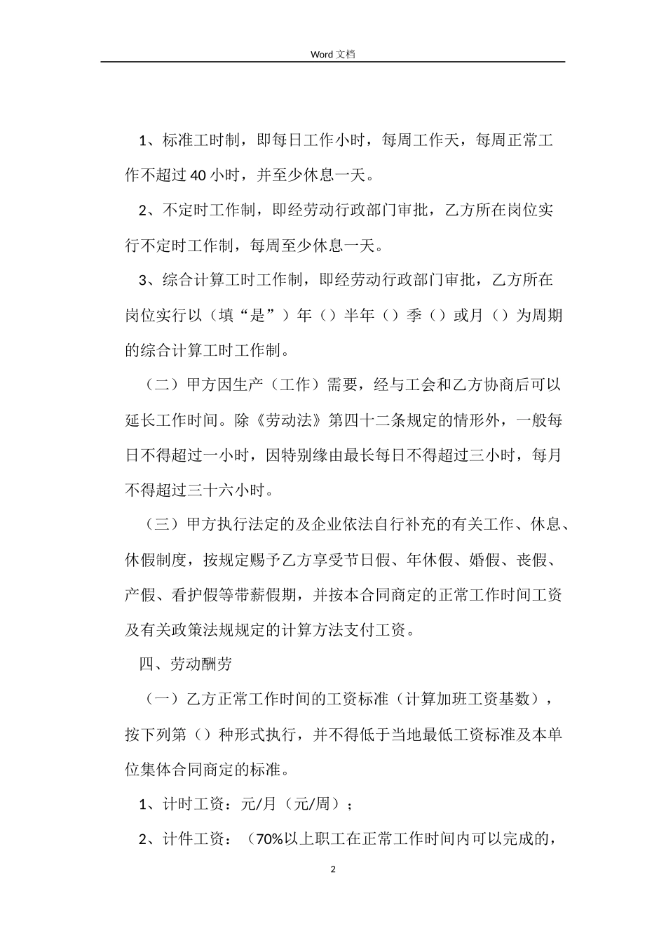 广东广州劳动合同2022_第2页