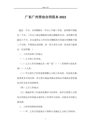 广东广州劳动合同2022
