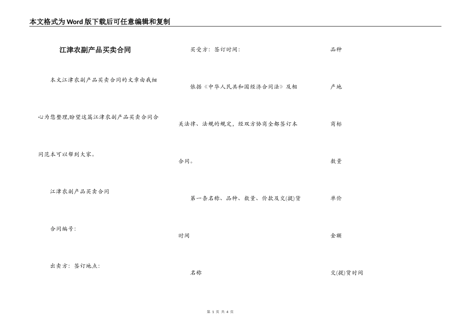江津农副产品买卖合同_第1页