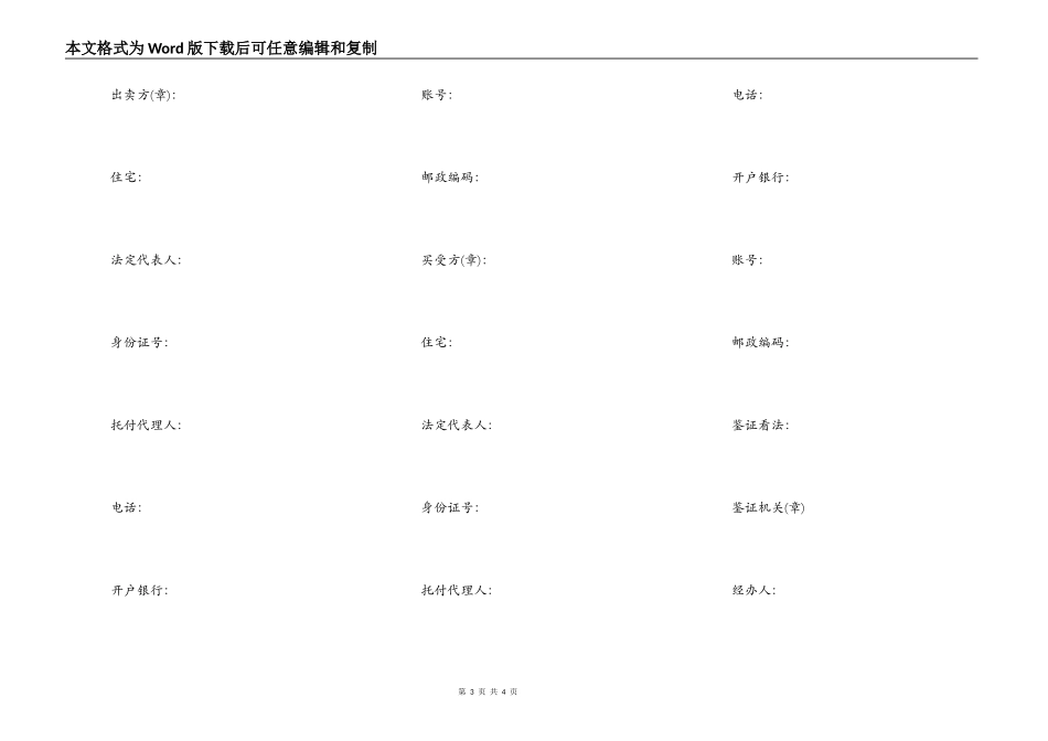 江津农副产品买卖合同_第3页
