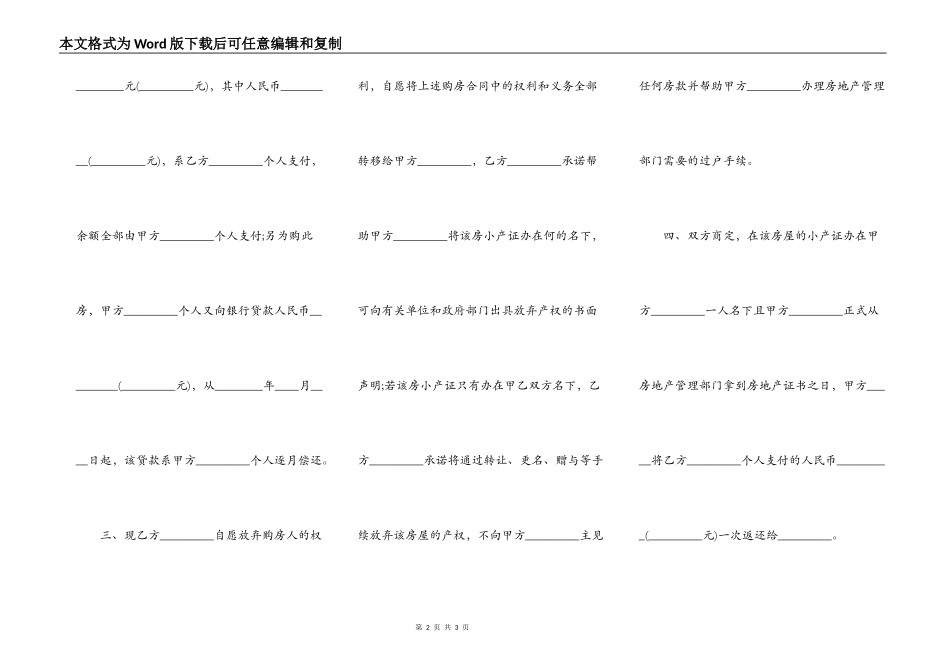 期房购买后续合同_第2页