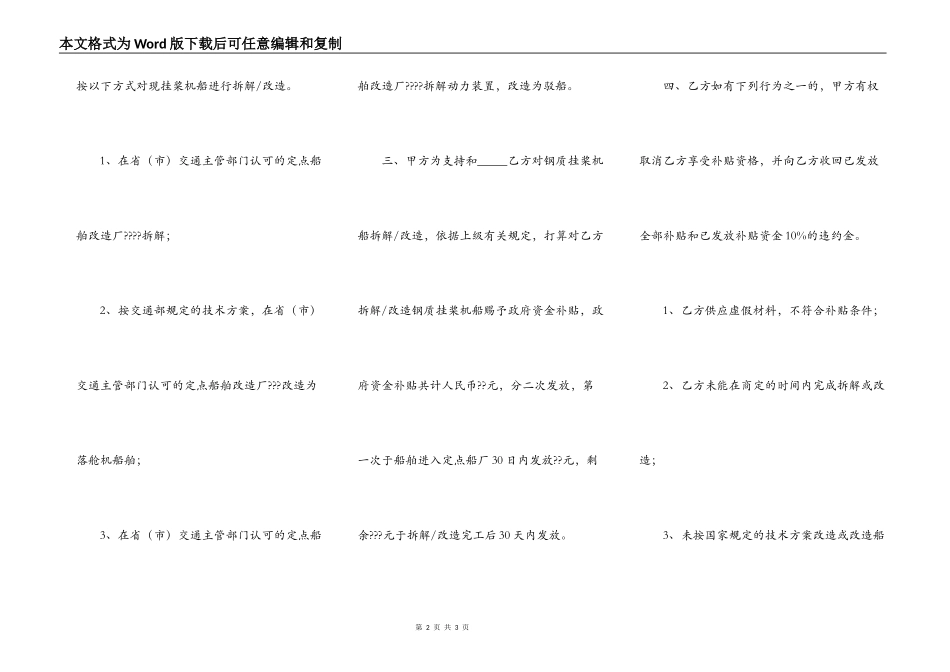 钢质挂桨机船拆解改造合同书通用版模板_第2页