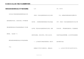 钢质挂桨机船拆解改造合同书通用版模板