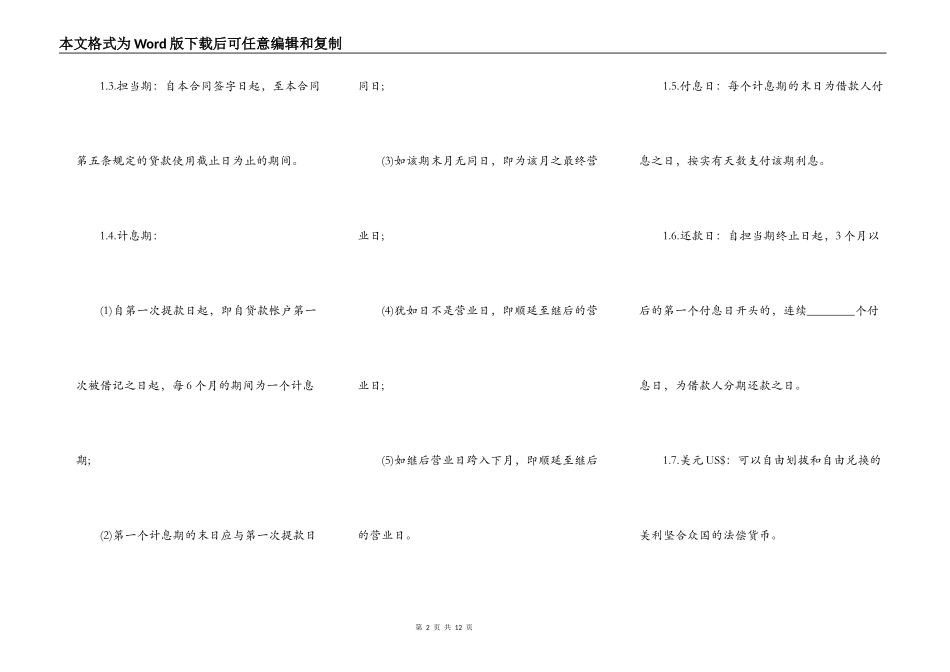 中外买方信贷合同样式通用版_第2页