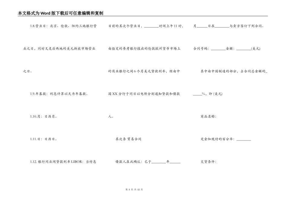 中外买方信贷合同样式通用版_第3页