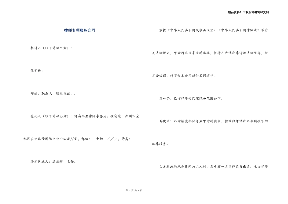律师专项服务合同_第1页